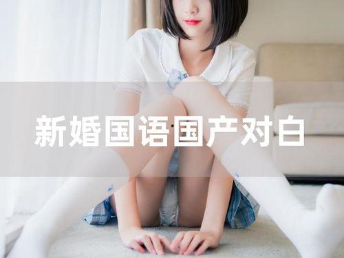 国产露脸对白,展现本土影视魅力与时代精神